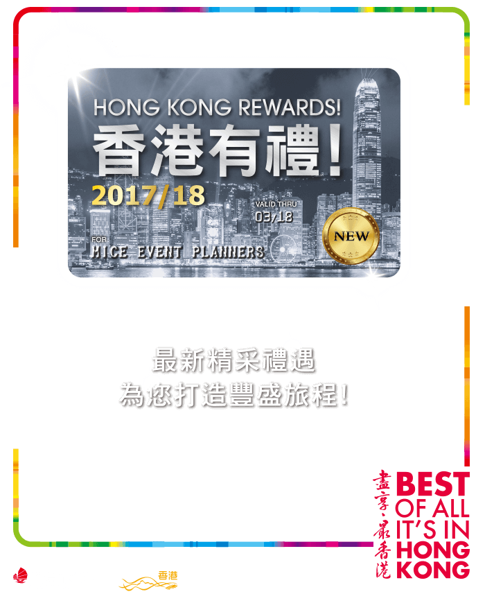 香港獎勵旅遊